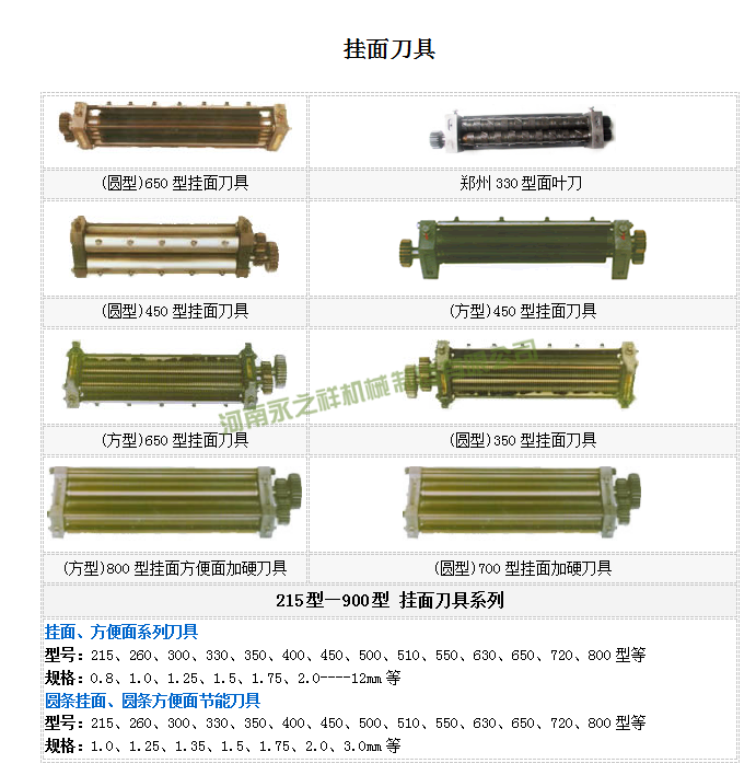 阜阳挂面刀具