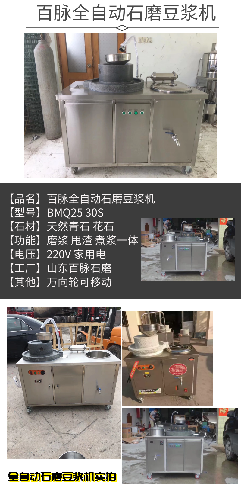 全自动石磨面粉机价格